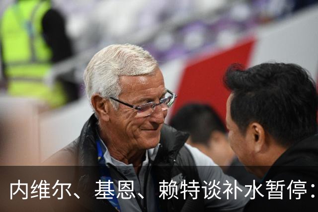 内维尔、基恩、赖特谈补水暂停：就是为了放广告，把比赛变成四节