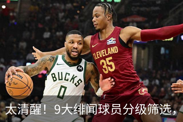 太清醒！9大绯闻球员分级筛选，阿森纳夏窗暗藏佛系玄机